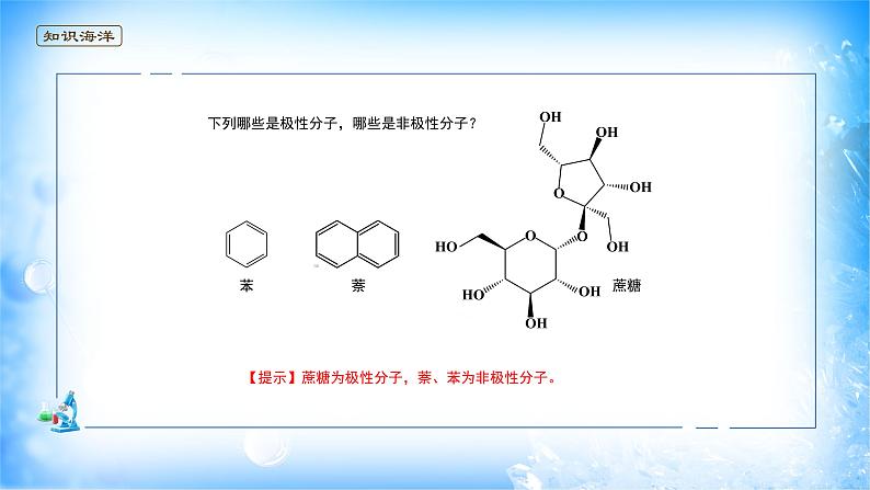 课件 2.3 分子结构与物质的性质（4）（溶解性）-高中化学选择性必修2（新教材同步课件）05