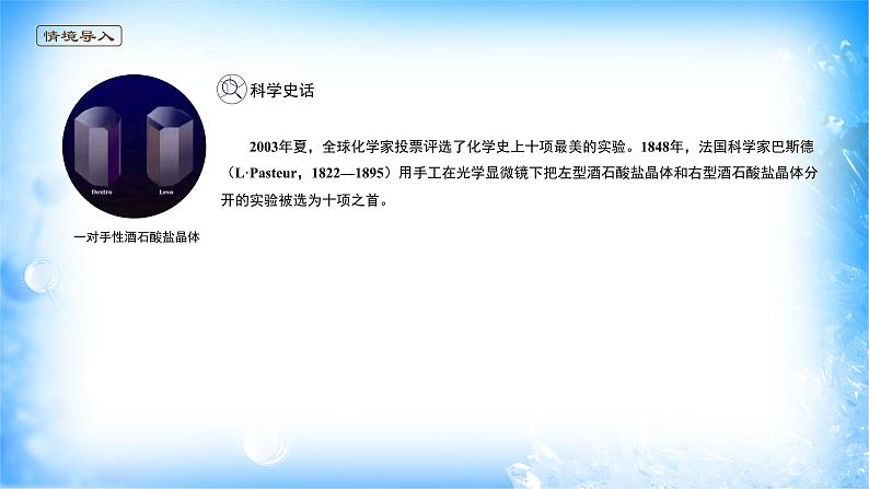 课件 2.3 分子结构与物质的性质（5）（分子的手性）-高中化学选择性必修2（新教材同步课件）第2页