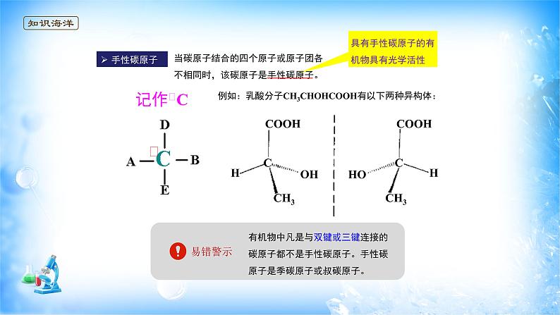 课件 2.3 分子结构与物质的性质（5）（分子的手性）-高中化学选择性必修2（新教材同步课件）第5页