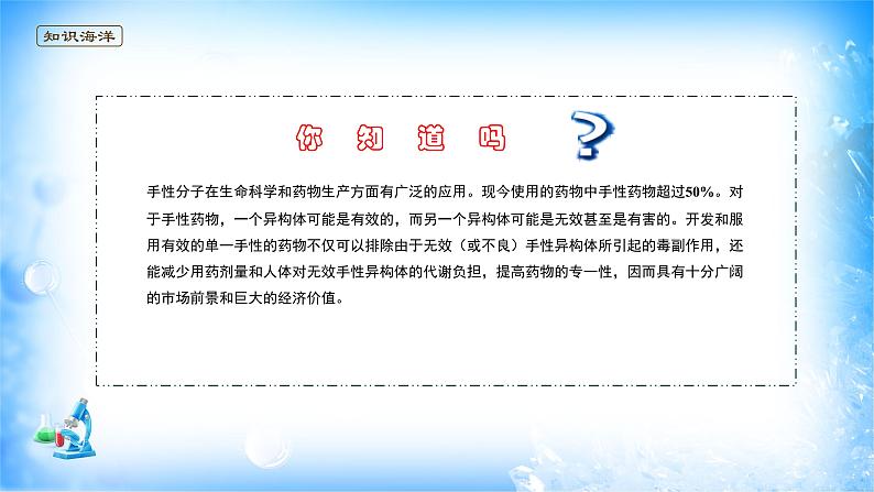 课件 2.3 分子结构与物质的性质（5）（分子的手性）-高中化学选择性必修2（新教材同步课件）第7页