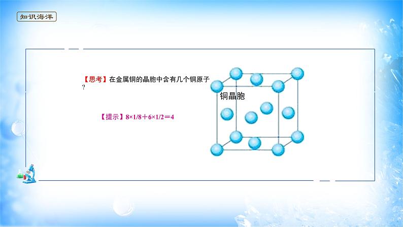 课件 3.1 物质的聚集状态与晶体的常识（3）（晶胞、晶体结构的测定）-高中化学选择性必修2（新教材同步课件）08