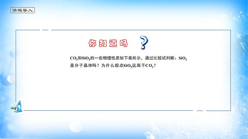 课件 3.2 分子晶体与共价晶体（2）（共价晶体）-高中化学选择性必修2（新教材同步课件）02