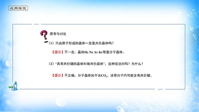 课件 3.2 分子晶体与共价晶体（2）（共价晶体）-高中化学选择性必修2（新教材同步课件）05