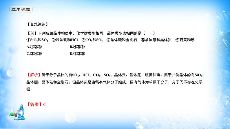 课件 3.2 分子晶体与共价晶体（2）（共价晶体）-高中化学选择性必修2（新教材同步课件）06