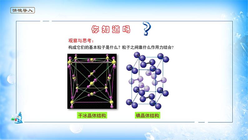 课件 3.2 分子晶体与共价晶体（1）（分子晶体）-高中化学选择性必修2（新教材同步课件）02