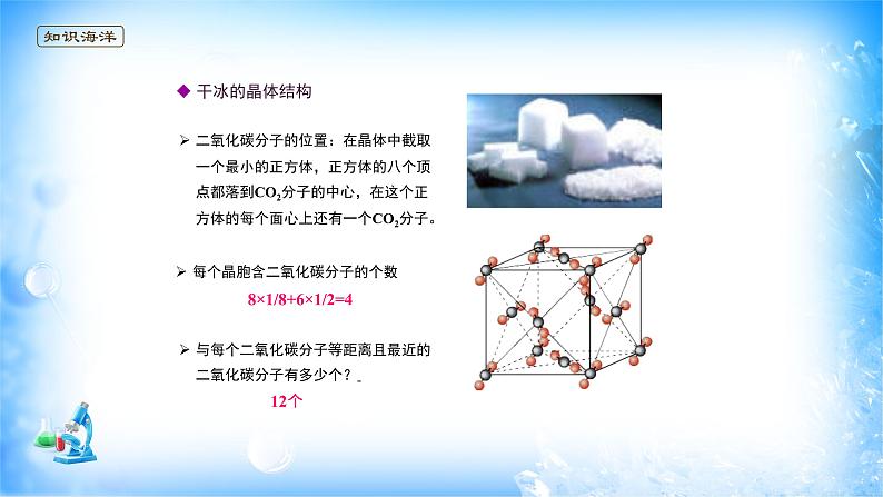 课件 3.2 分子晶体与共价晶体（1）（分子晶体）-高中化学选择性必修2（新教材同步课件）08