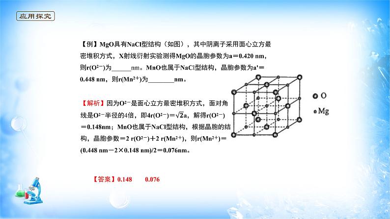 课件 3.3 金属晶体与离子晶体（4）（离子晶体的结构）-高中化学选择性必修2（新教材同步课件）07