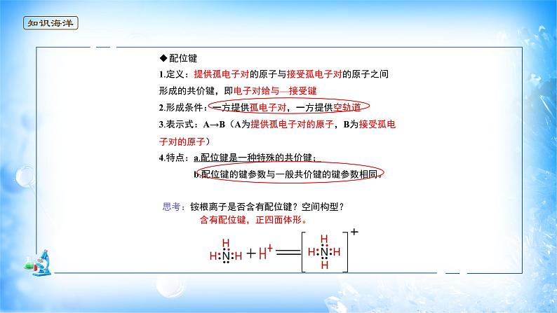 课件 3.4 配位物与超分子（1）（配合物）-高中化学选择性必修2（新教材同步课件）07