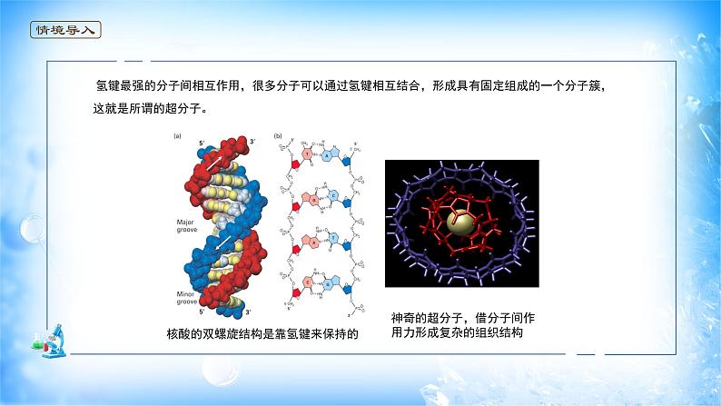 课件 3.4 配位物与超分子（2）（超分子）-高中化学选择性必修2（新教材同步课件）第2页