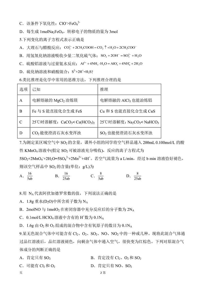 2023届辽宁省本溪市高级中学等六校高三上学期10月联合考试化学试卷（PDF版）第2页