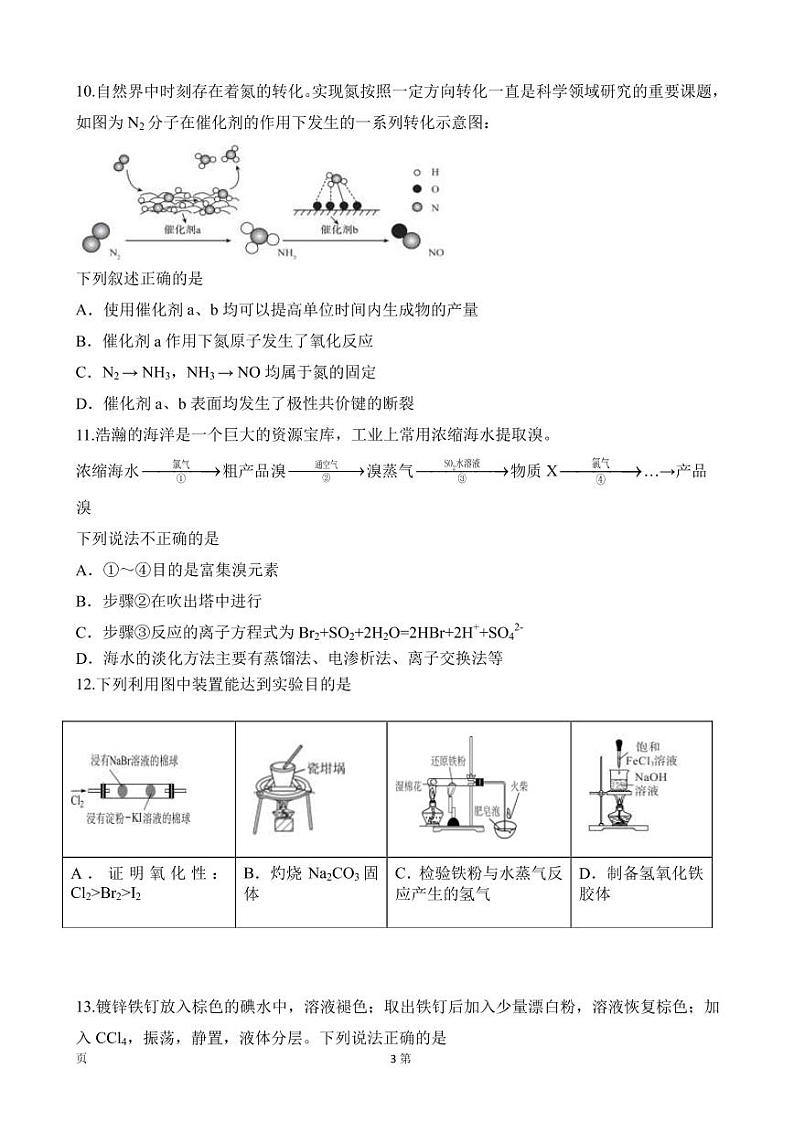 2023届辽宁省本溪市高级中学等六校高三上学期10月联合考试化学试卷（PDF版）第3页