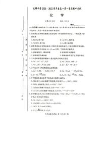 学2021-2022学年湖南省长沙市长郡中高一上学期期中考试化学试题 PDF版