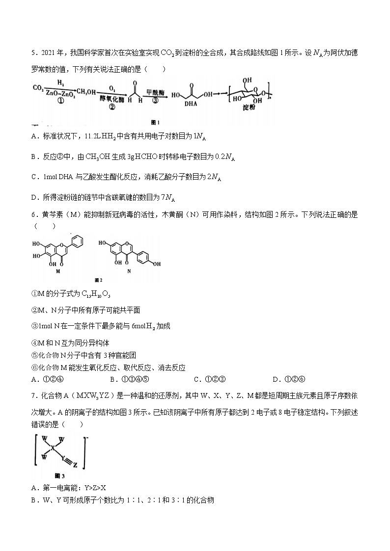 重庆市巴蜀中学校2022-2023学年高三上学期适应性月考卷（三）化学试题及答案02