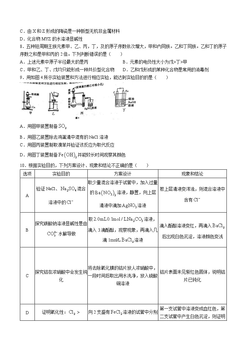 重庆市巴蜀中学校2022-2023学年高三上学期适应性月考卷（三）化学试题及答案03