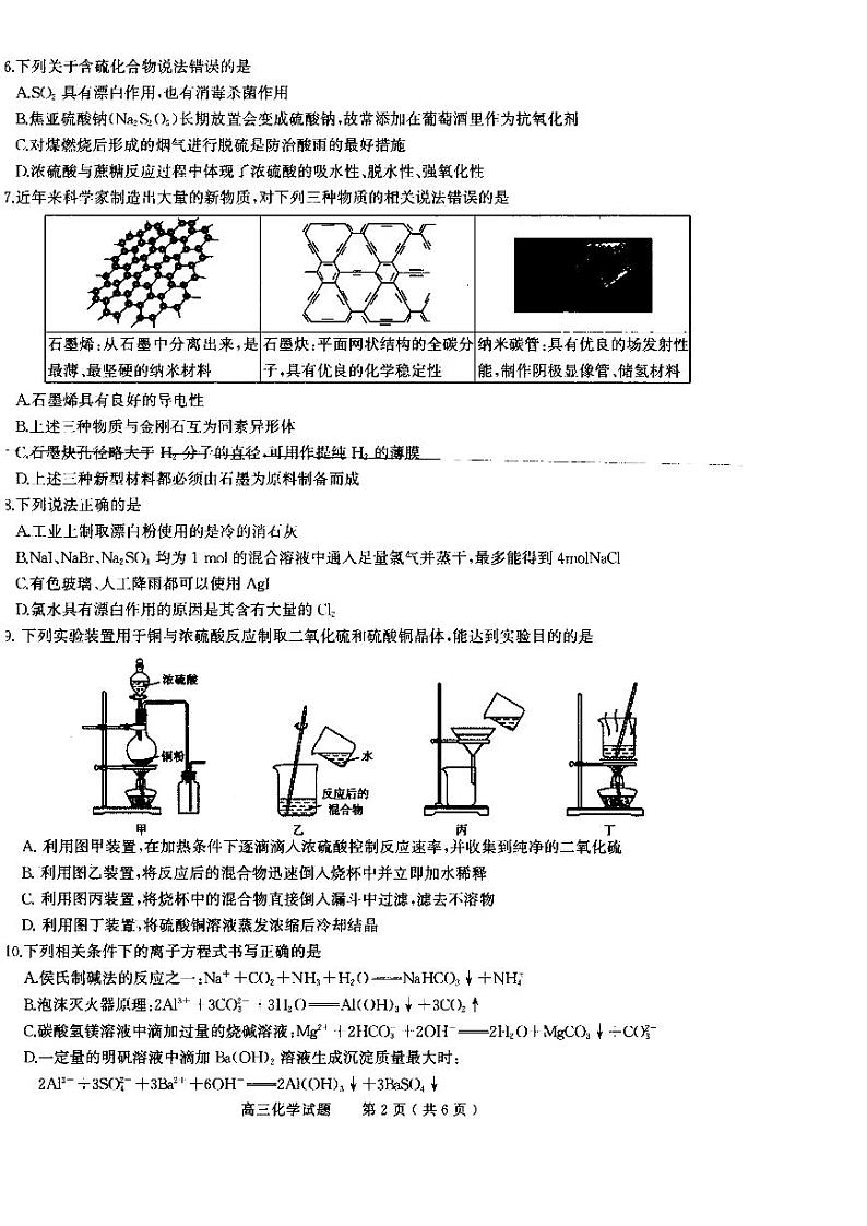 河南省信阳市2022-2023学年普通高中高三上学期第一次教学质量检测化学试题（含答案）02