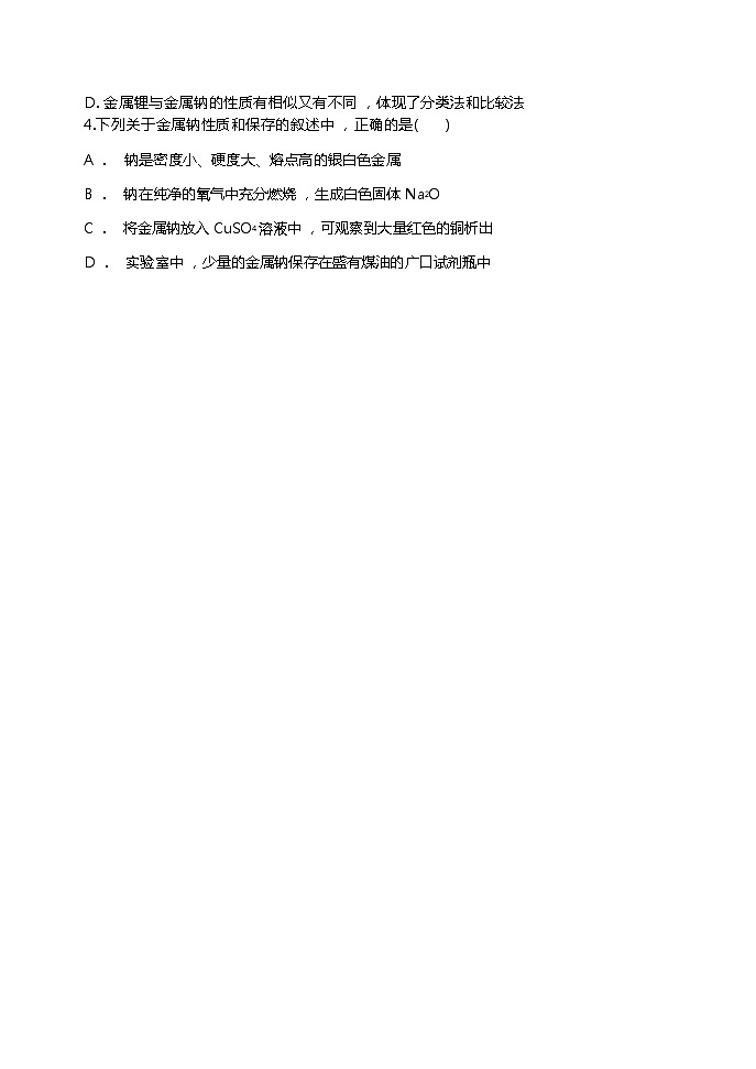 福建省长汀县2022-2023学年高一上学期第一次月考化学试题（Word版含答案）第2页