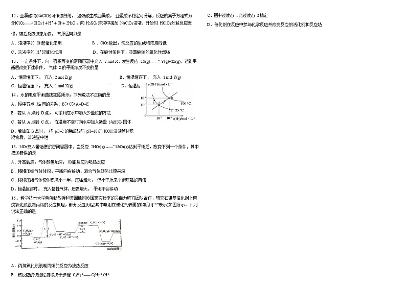 黑龙江省哈尔滨师大附高2022-2023学年高二上学期10月月考化学试题（Word版含答案）03
