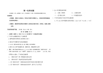 吉林省辉南县第六中学2022-2023学年高一上学期10月月考化学试卷（Word版含答案）