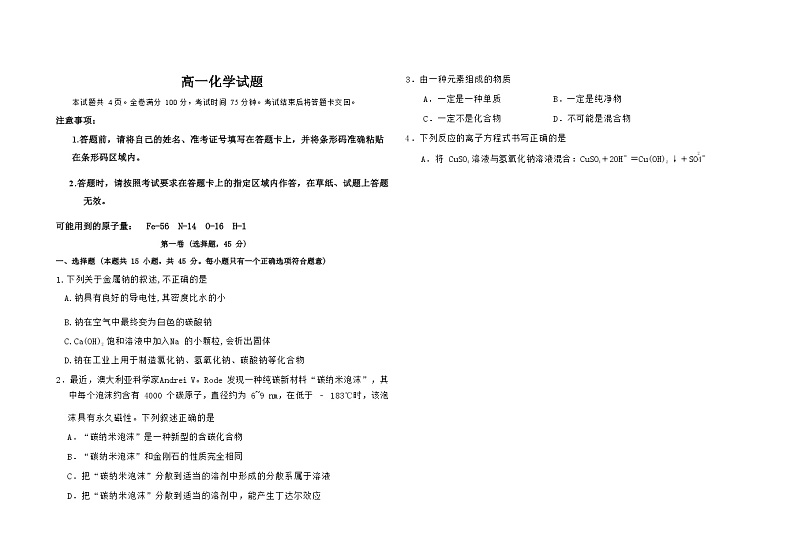 吉林省辉南县第六中学2022-2023学年高一上学期10月月考化学试卷（Word版含答案）01