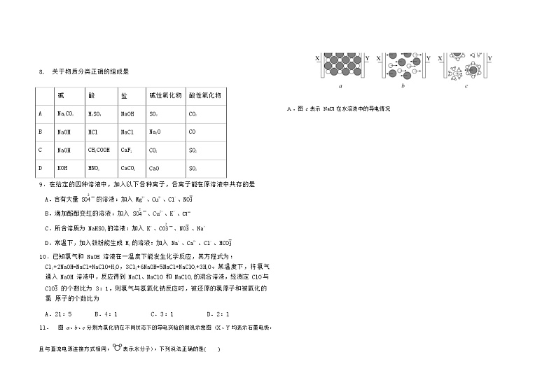 吉林省辉南县第六中学2022-2023学年高一上学期10月月考化学试卷（Word版含答案）03