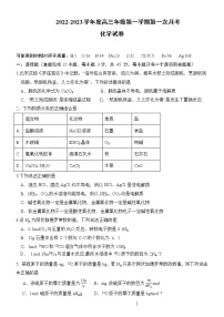 2023天津武清区杨村一中高三上学期第一次月考化学试题含解析