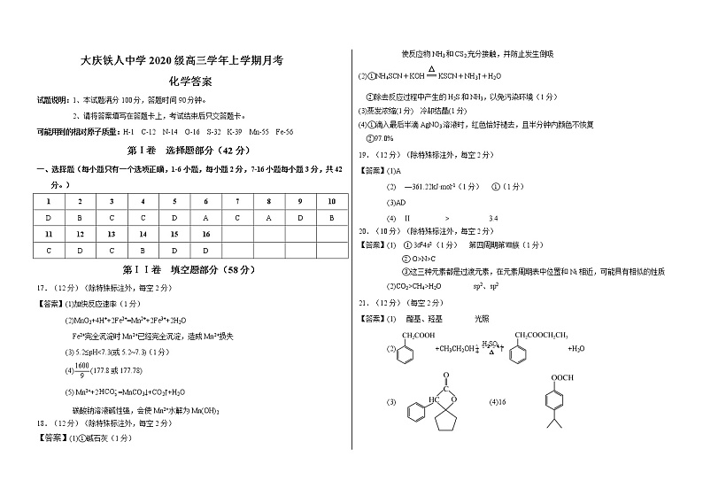 大庆铁人中学2020级高三上学期月考化学答案第1页