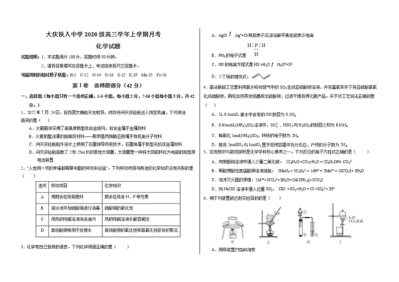 大庆铁人中学2020级高三上学期月考化学试题第1页