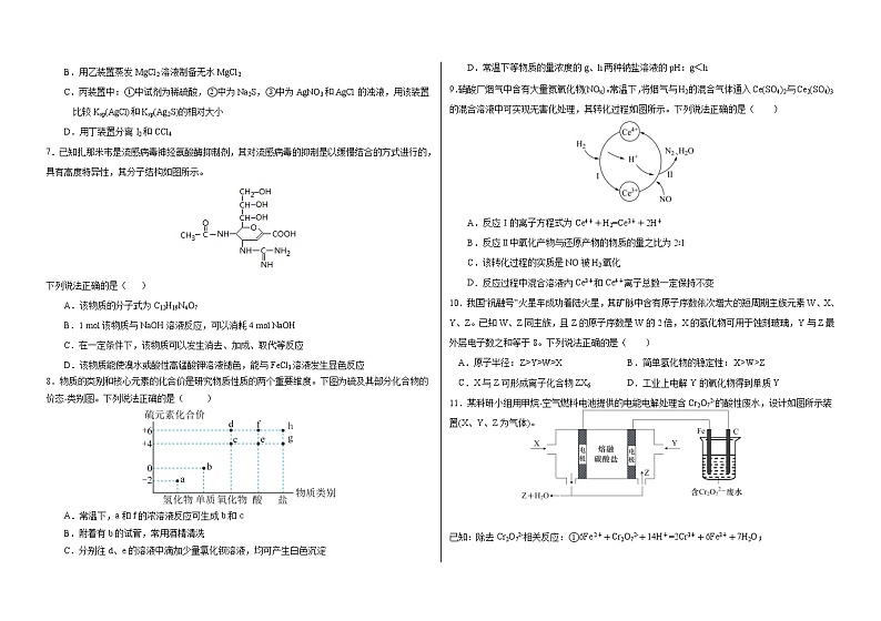 大庆铁人中学2020级高三上学期月考化学试题第2页