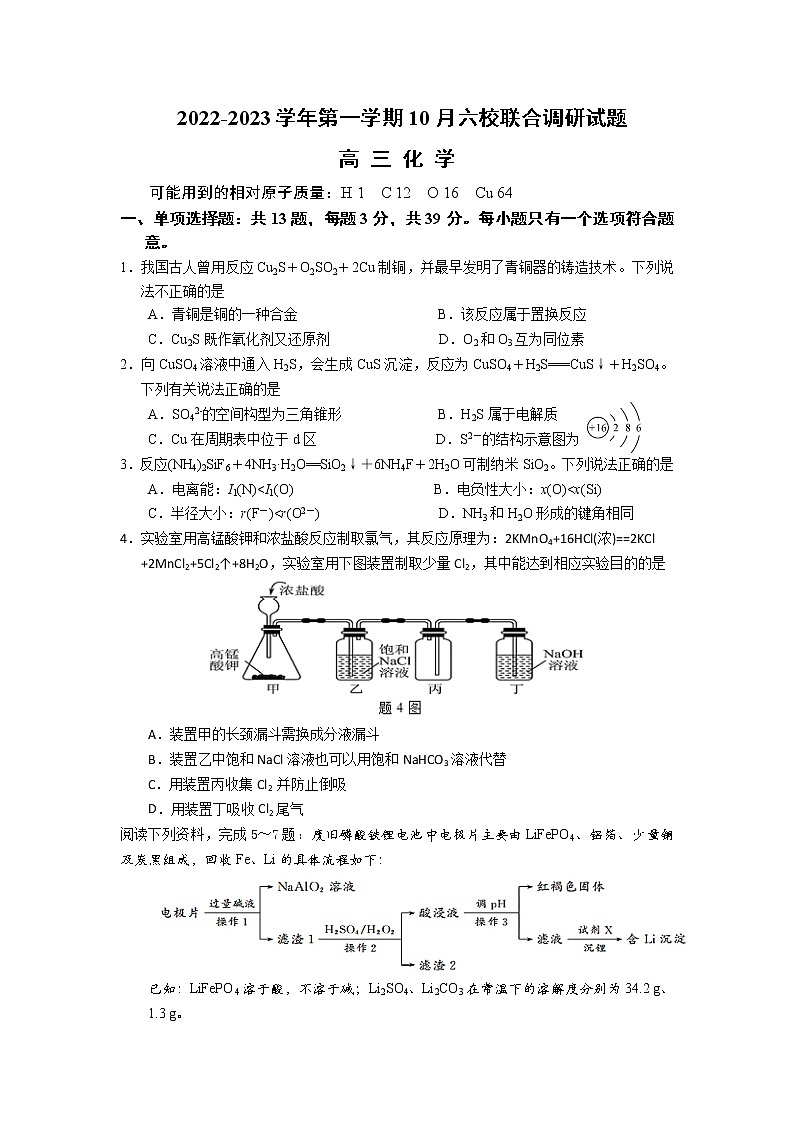 2023南京六校联合体高三上学期10月联合调研化学试题含答案01