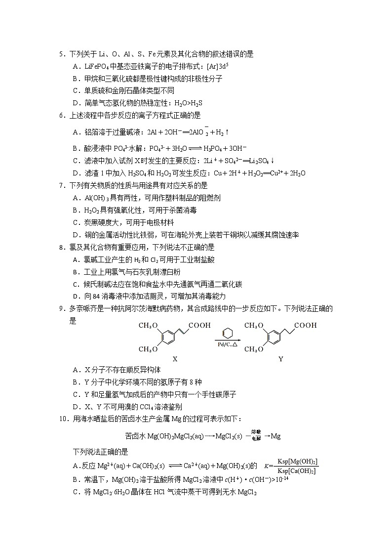 2023南京六校联合体高三上学期10月联合调研化学试题含答案02