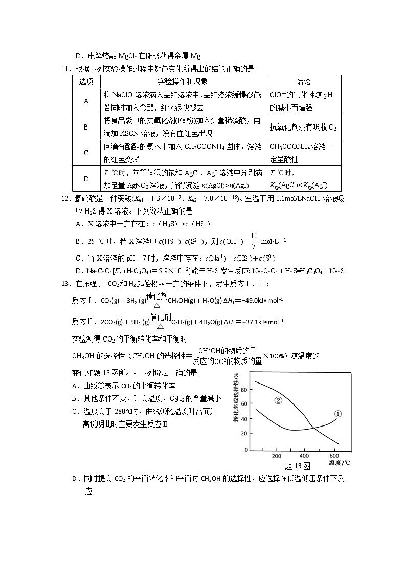 2023南京六校联合体高三上学期10月联合调研化学试题含答案03
