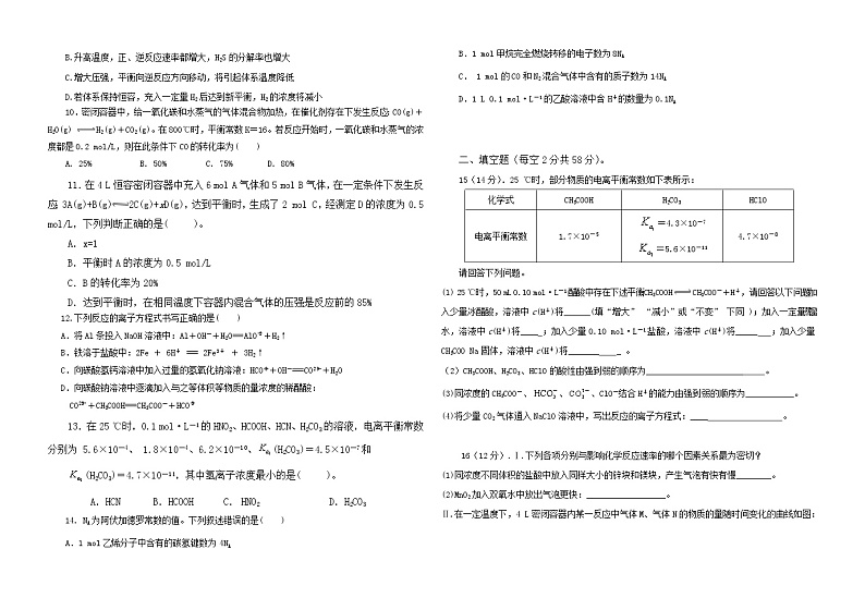 2023重庆市二0三中学高二上学期第一次月考试题化学无答案第2页