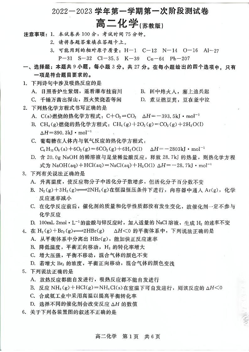 高二月考化学试题第1页