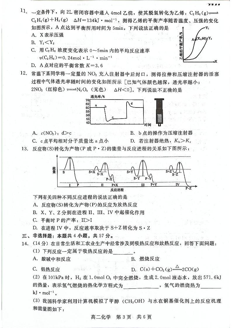 高二月考化学试题第3页