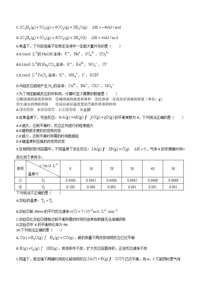 2023浙江省三校高二上学期10月联考化学试题含答案第2页
