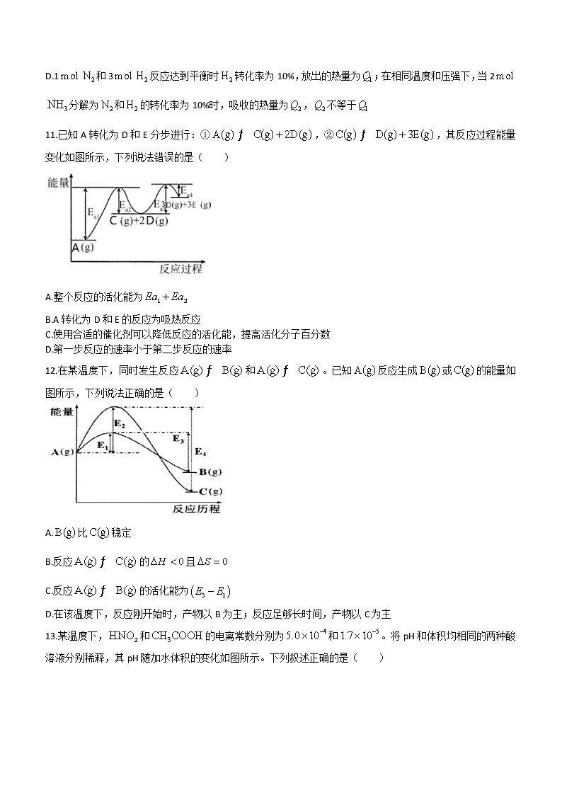2023浙江省三校高二上学期10月联考化学试题含答案第3页