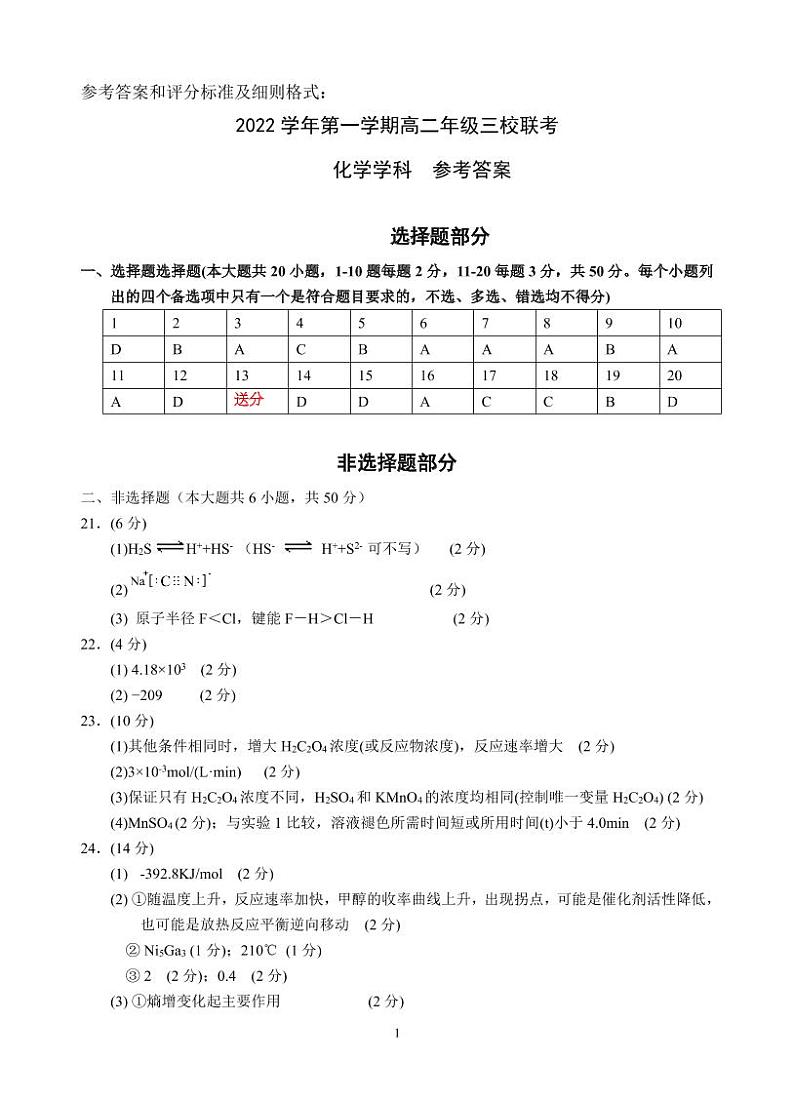 化学参考答案第1页