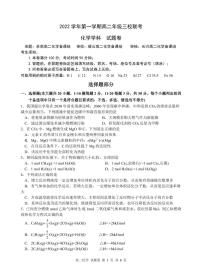 2023浙江省高二上学期10月份三校联考试题化学PDF版含答案