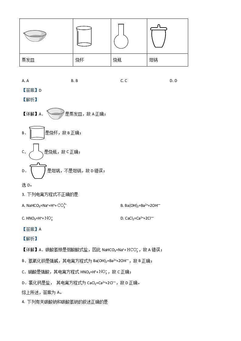 2023浙江省精诚联盟高一上学期10月联考化学试题含解析02