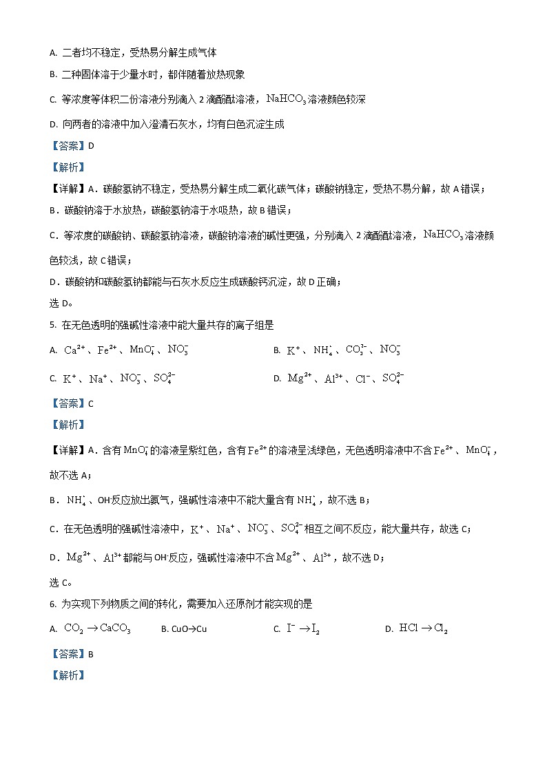 2023浙江省精诚联盟高一上学期10月联考化学试题含解析03