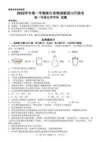 2023浙江省精诚联盟高一上学期10月联考化学试题PDF版含答案