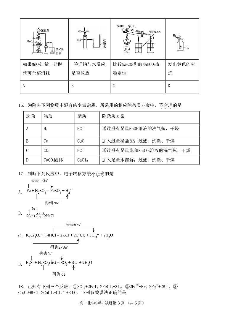 2023浙江省精诚联盟高一上学期10月联考化学试题PDF版含答案第3页