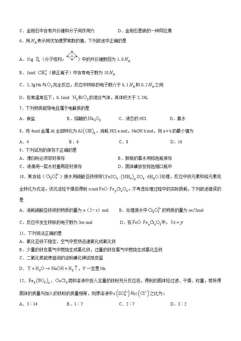 2023浙江省强基联盟高一上学期实验班10月联考化学试题含答案02