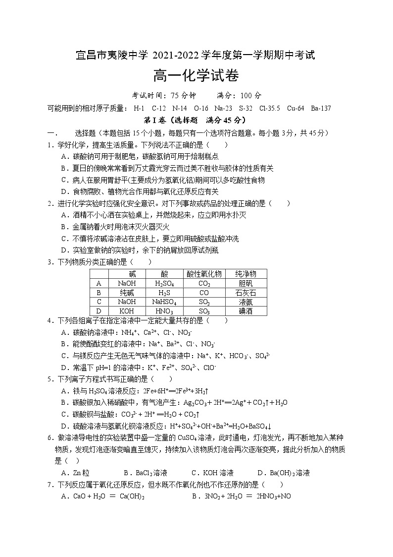 2022宜昌夷陵中学高一上学期期中考试化学试卷含答案01