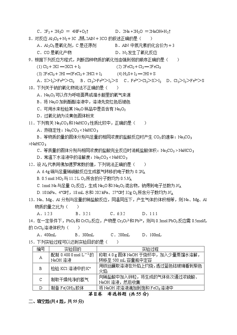 2022宜昌夷陵中学高一上学期期中考试化学试卷含答案02