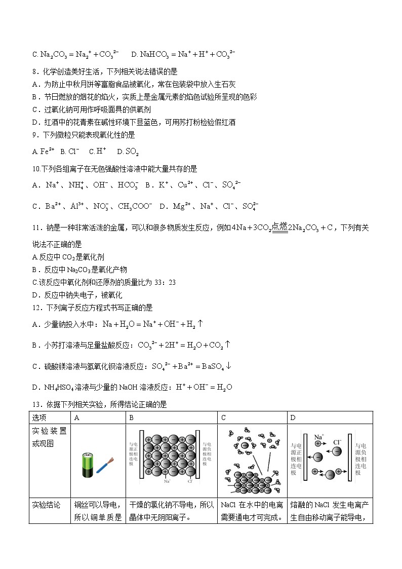 2023浙江省三校高一上学期10月联考化学试题含答案第2页