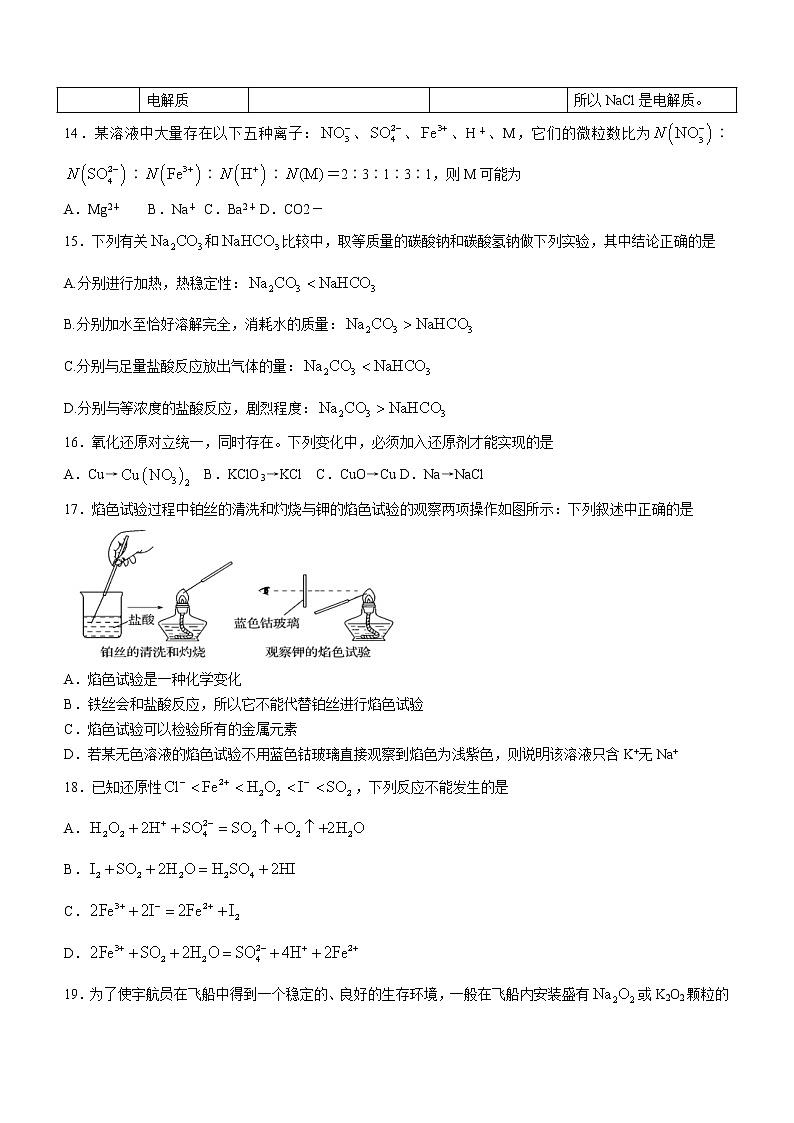 2023浙江省三校高一上学期10月联考化学试题含答案第3页