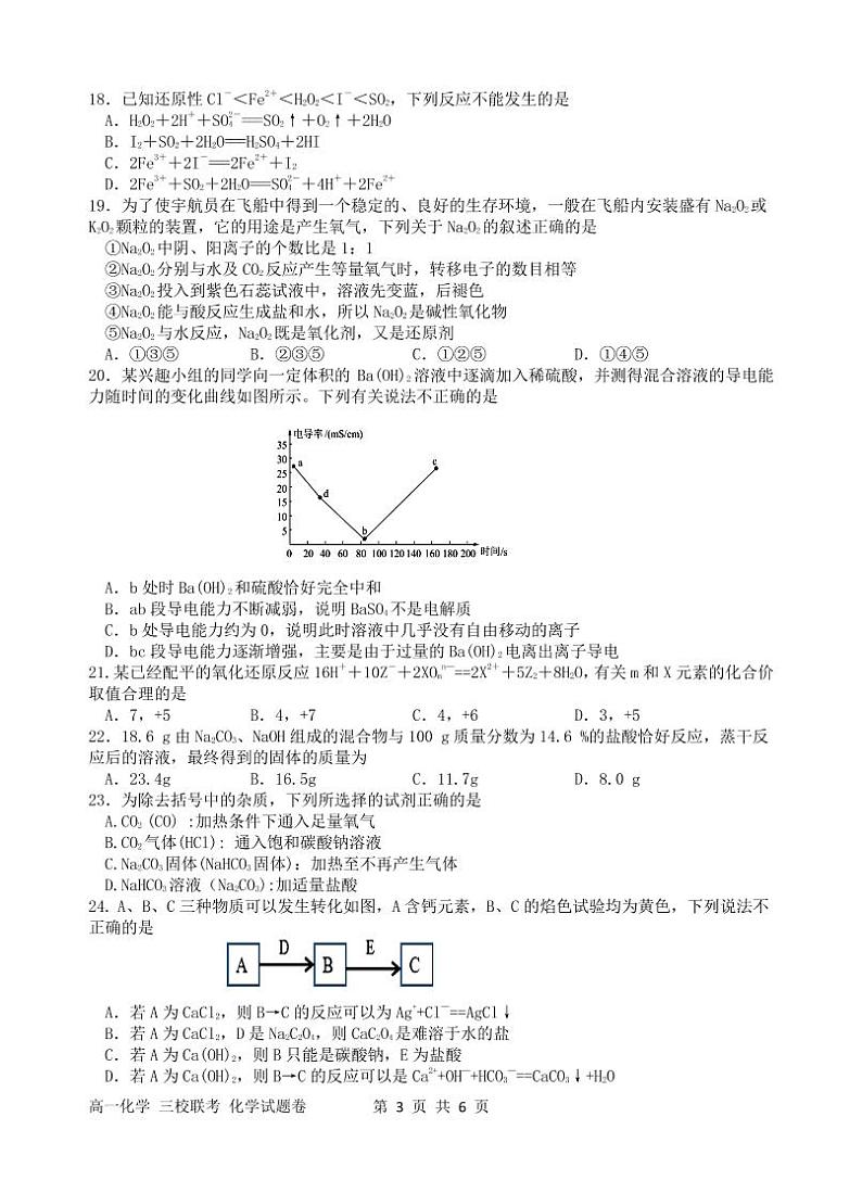 2023浙江省高一上学期10月三校联考化学试题PDF版含答案第3页