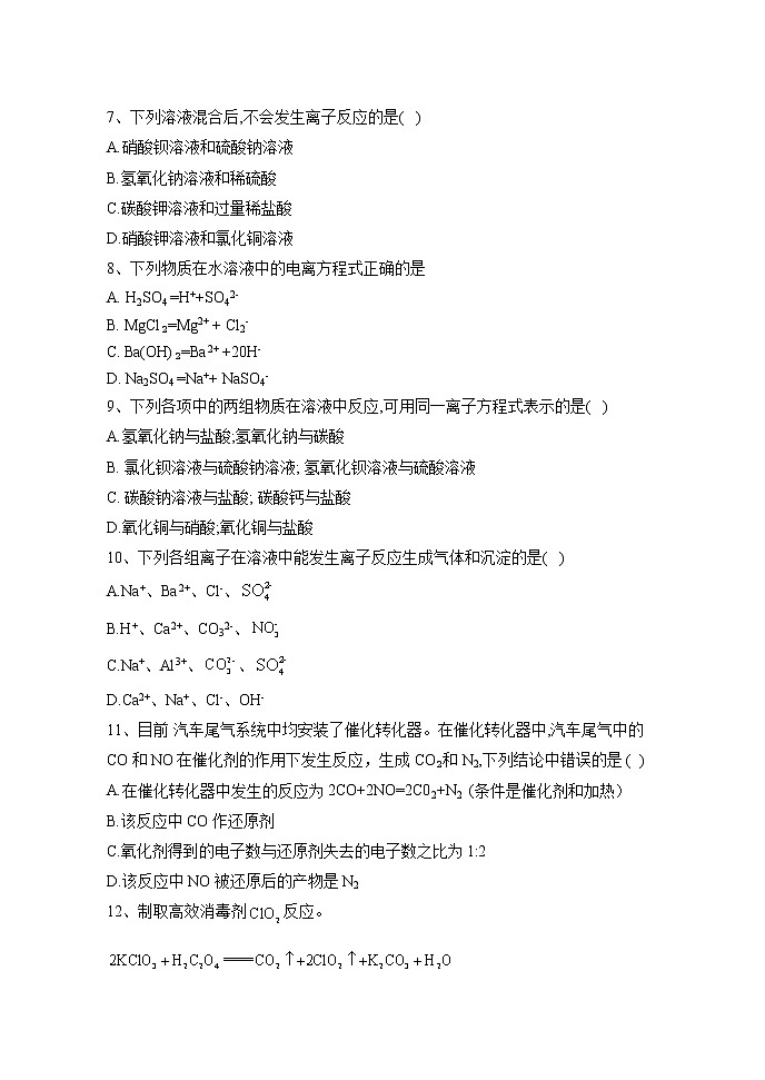 黑龙江省牡丹江市海林市朝鲜族中学2022-2023学年高一上学期第一次月考化学试题（含答案）第2页