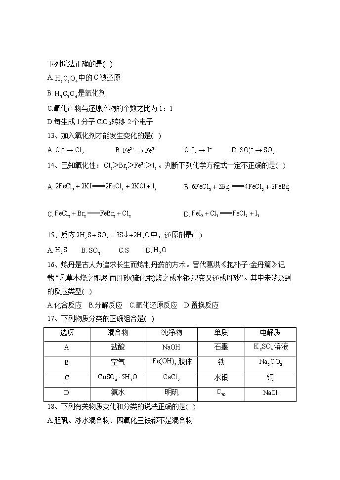黑龙江省牡丹江市海林市朝鲜族中学2022-2023学年高一上学期第一次月考化学试题（含答案）第3页